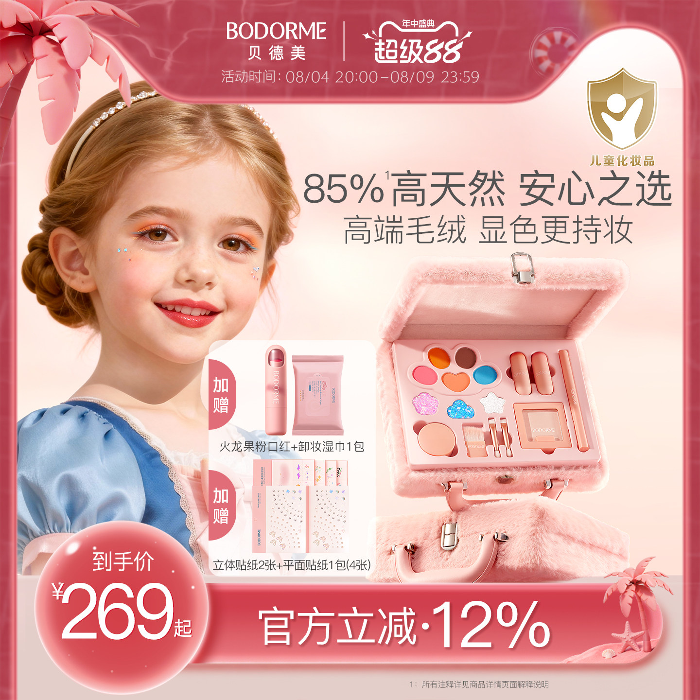 贝德美儿童化妆品彩妆礼盒套装女孩专用舞台妆全套口红眼影眉笔 - 实物图