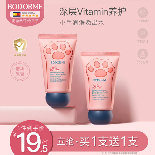 贝德美儿童护手霜清新果香