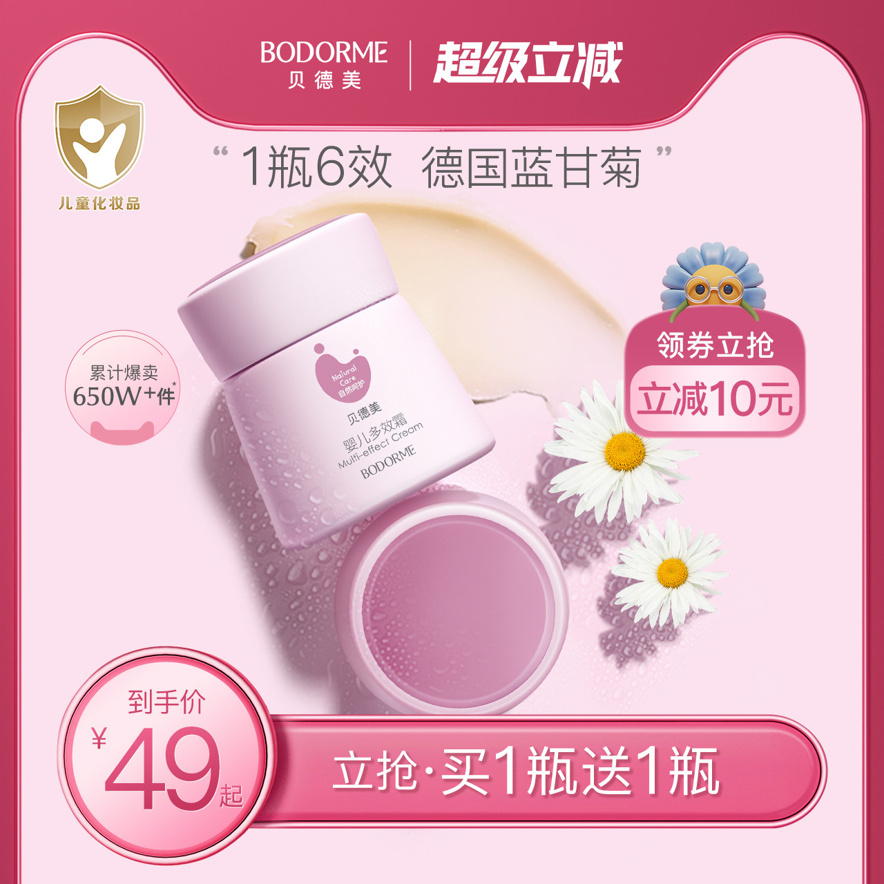 贝德美宝宝六效霜婴儿保湿乳滋润补水保湿霜护肤幼儿童面霜四季