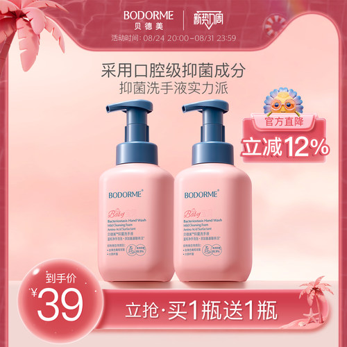贝德美抑菌杀菌洗手液