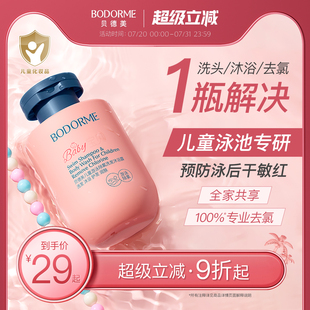 貝德美兒童游泳專用除氯洗發(fā)水沐浴露二合一兒童沐浴液男女童洗護(hù)