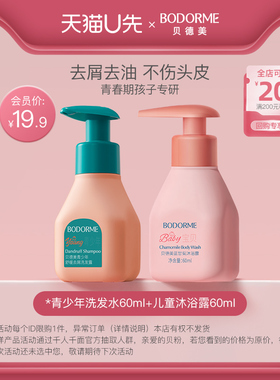 【天猫U先】青少年洗发水60ml+儿童沐浴露60ml