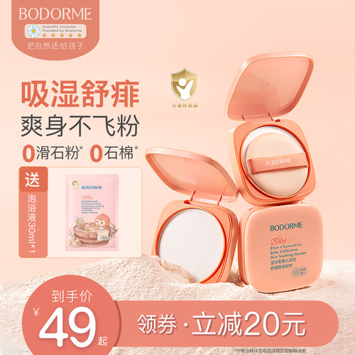 贝德美婴儿舒缓爽身粉饼婴幼儿宝宝玉米粉饼儿童痱子粉扑爽身粉