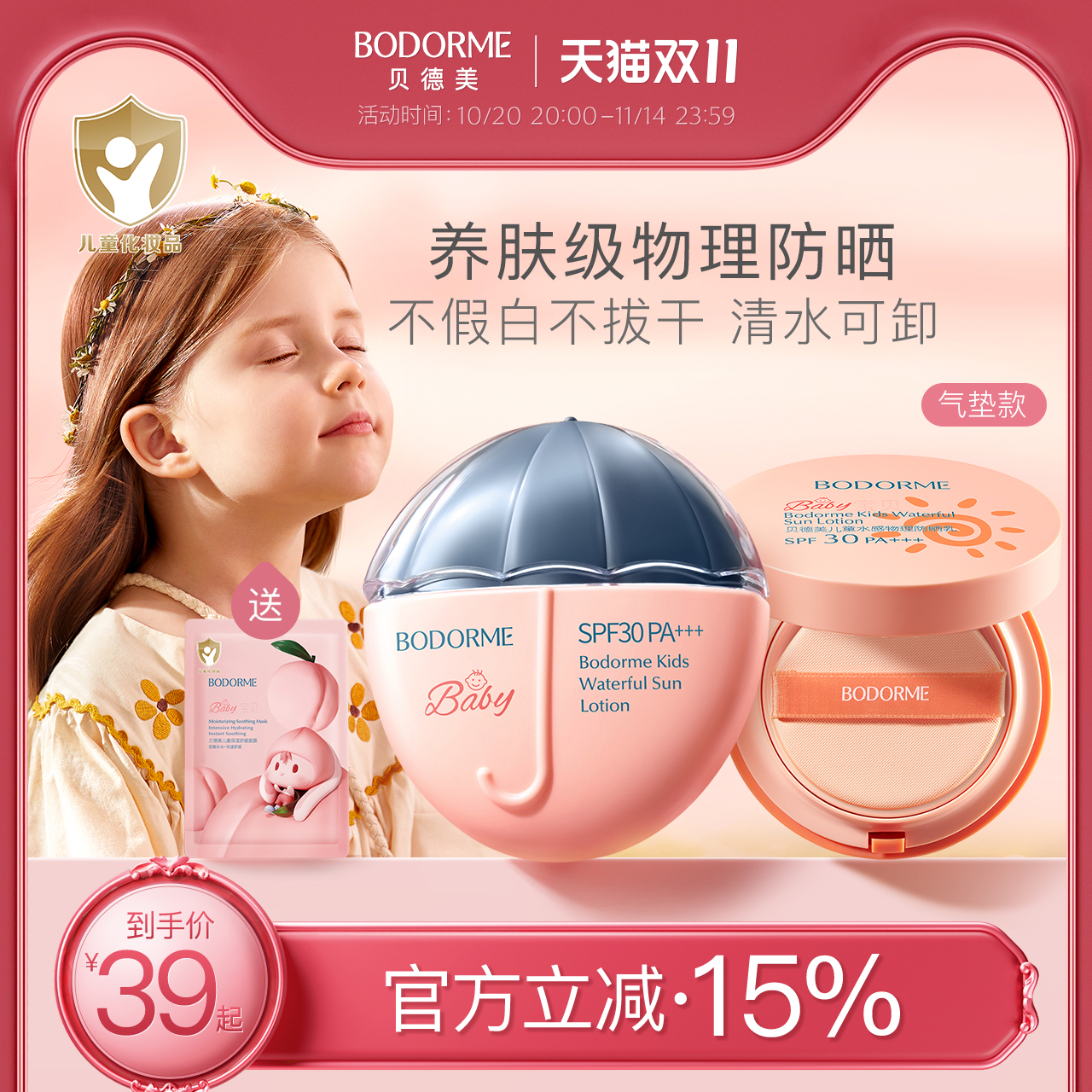 专享贝德美儿童防晒乳隔离