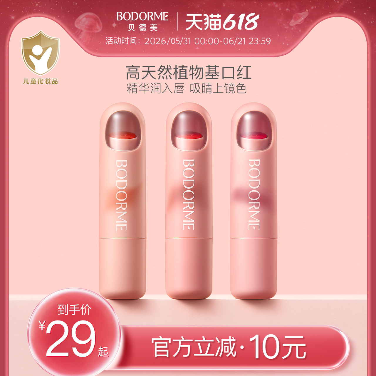 贝德美儿童口红持妆显色小女孩专用化妆品彩妆舞台妆送礼物护唇膏