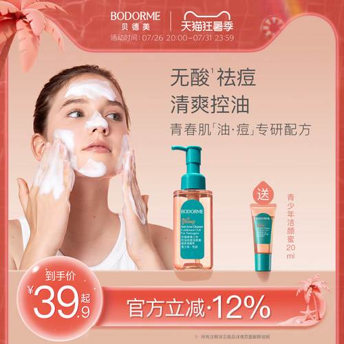 贝德美控油祛痘洗面奶无酸清洁面