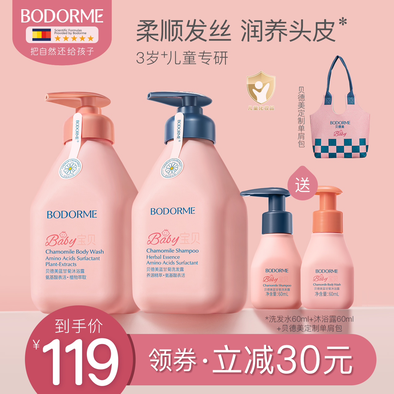 贝德美儿童洗发水专用0-15岁顺滑洗发露沐浴露套装婴儿宝宝洗头发