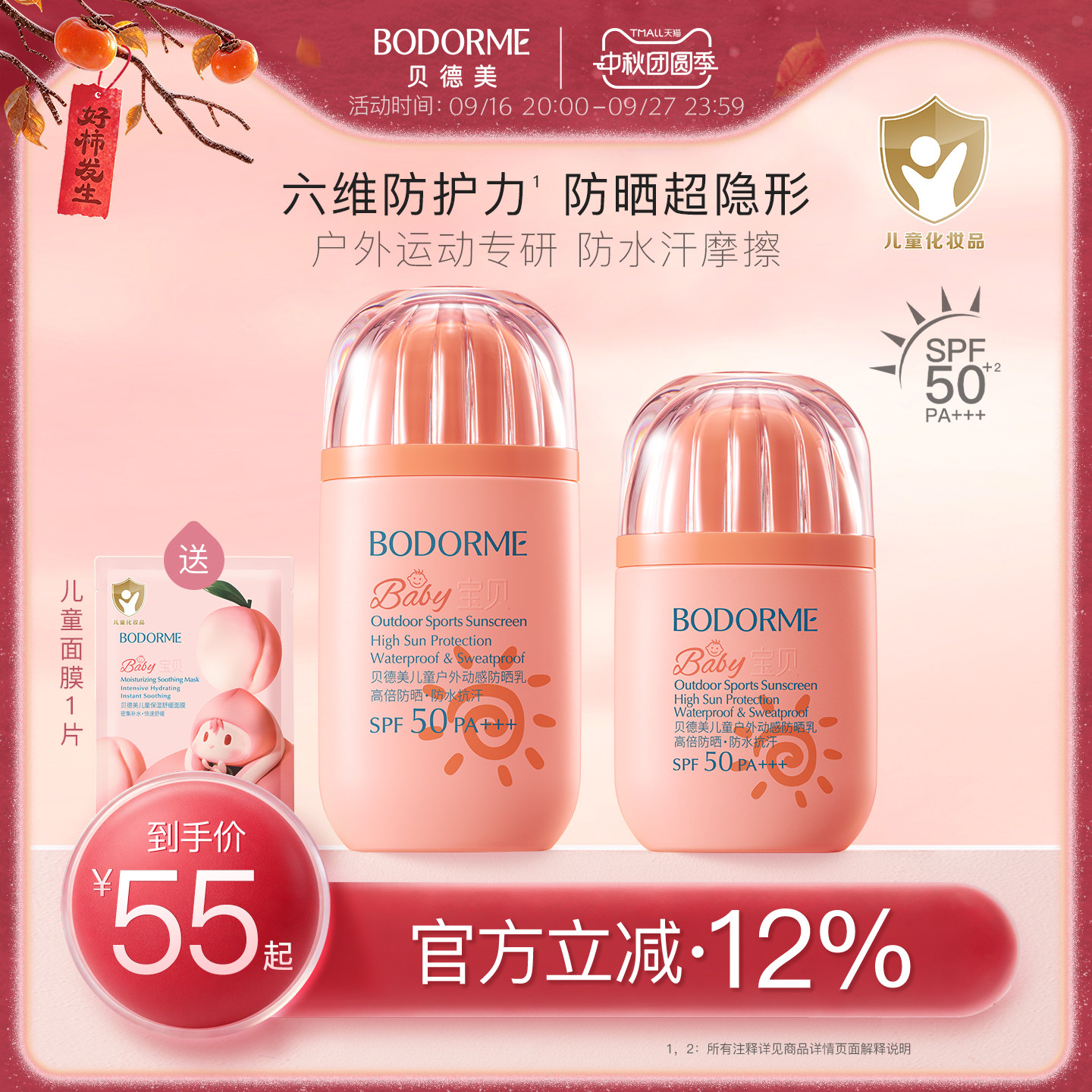 贝德美儿童防晒霜男女童防晒乳防水防汗宝宝专用隔离紫外线SPF50图片