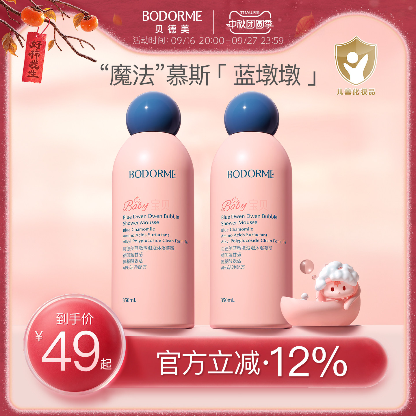 贝德美1-12岁儿童沐浴露沐浴慕斯图片