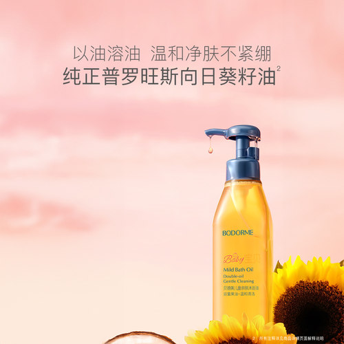 贝德美儿童亲肤沐浴油温和清洁200ml-jq