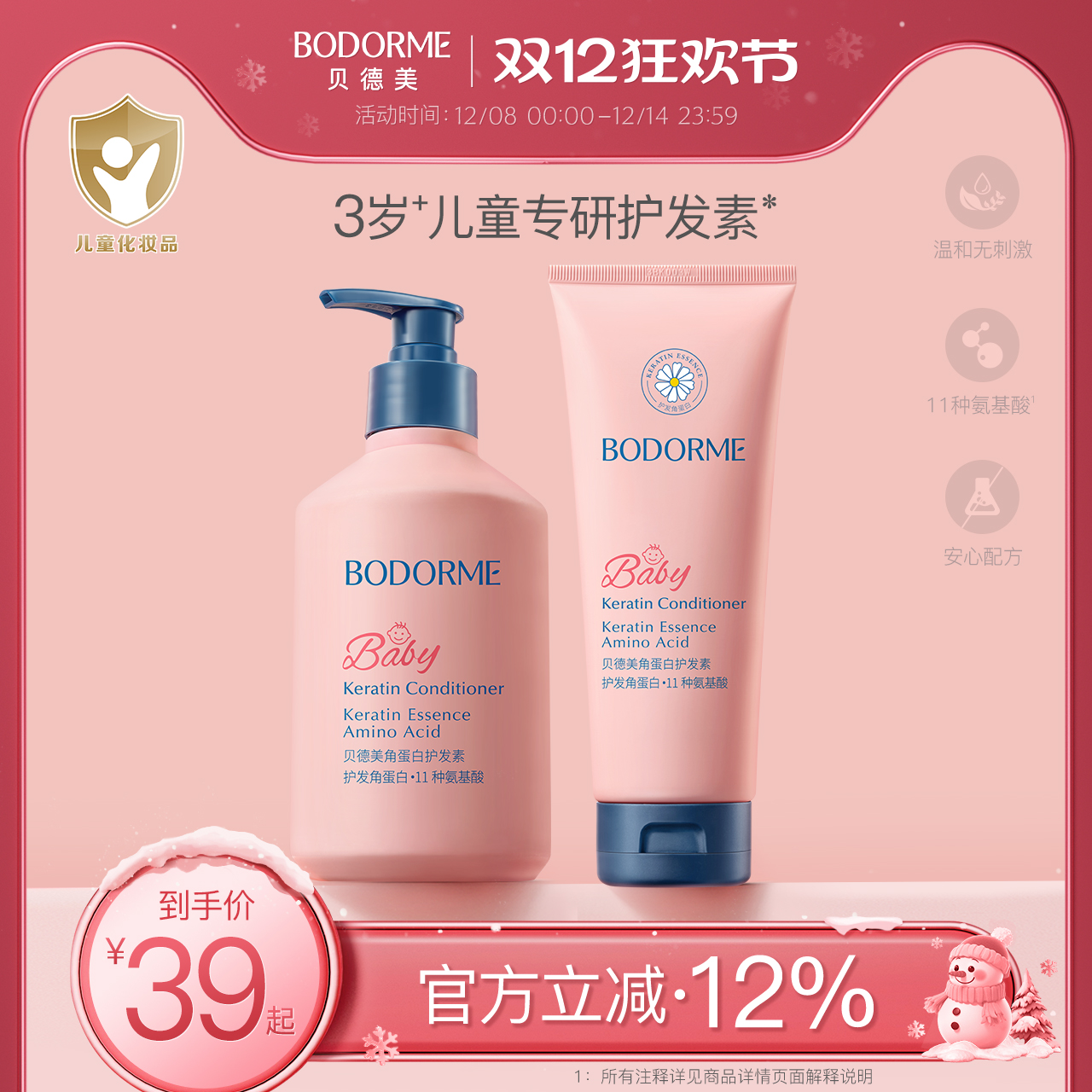 贝德美天然婴幼儿护发素