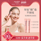 贝德美mama元 气眼霜补水保湿 眼部精华霜紧致眼周眼部化妆品护肤品