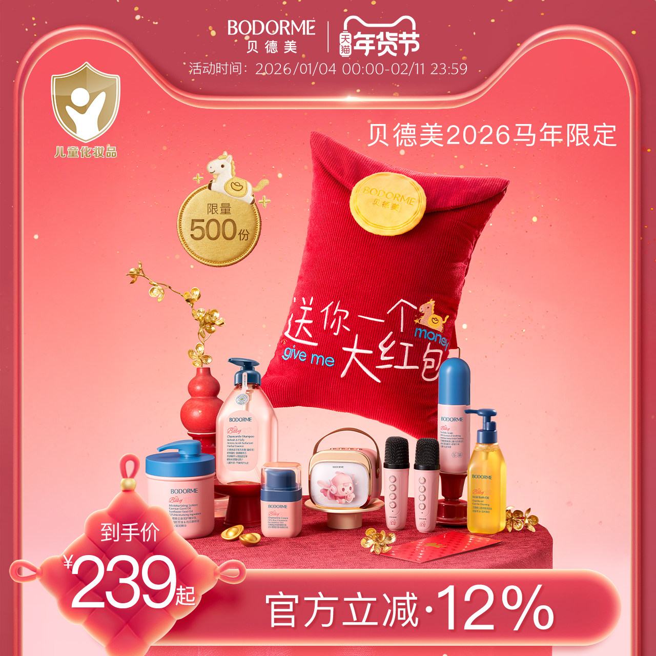 贝德美新年大红包洗护礼包儿童氨基酸洗发水沐浴露精华霜新年礼袋,婴童洗护,洗发水,淘宝优惠券,粉丝福利购,淘宝优惠卷