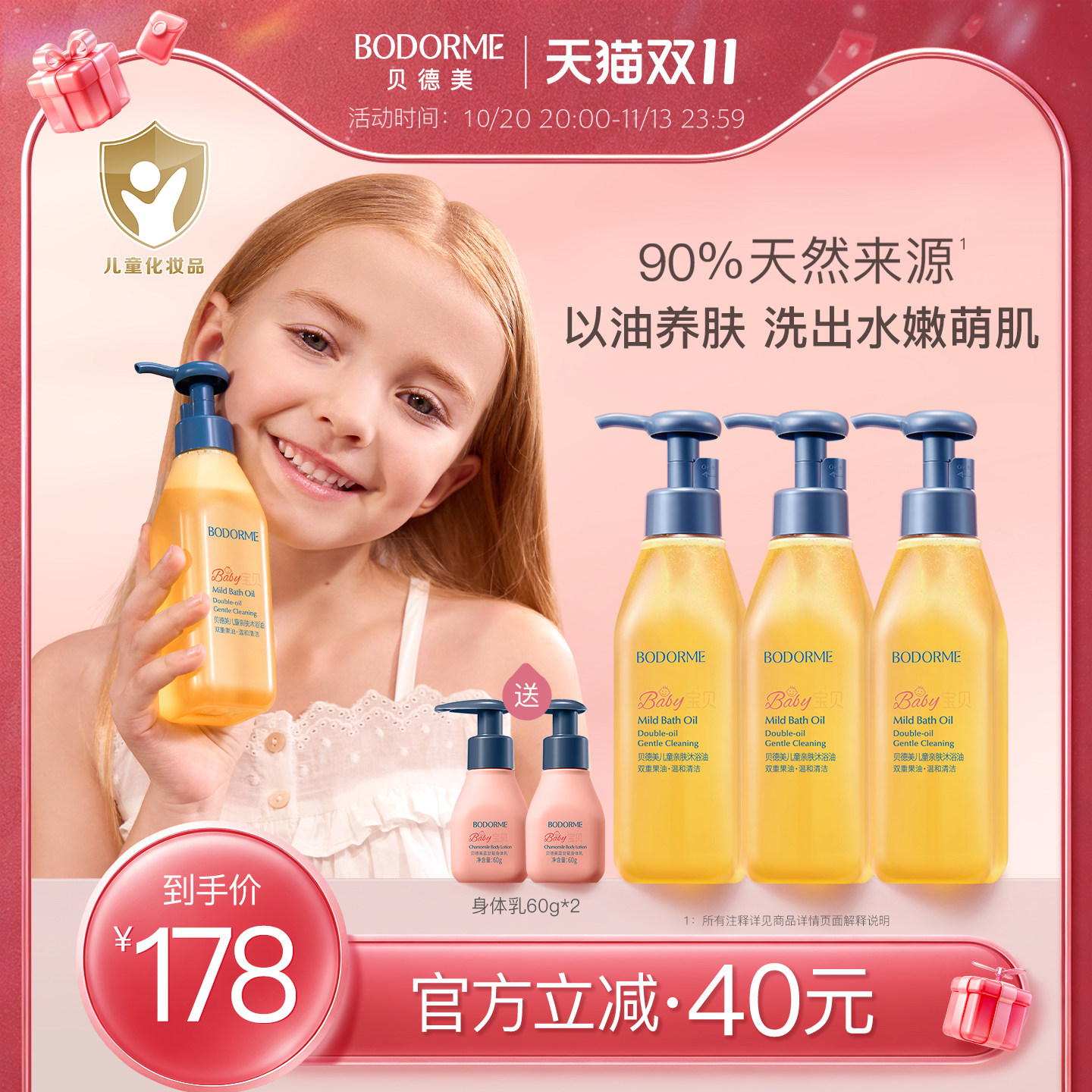 【双11大促】贝德美儿童沐浴油宝宝专用沐浴露亲肤温和沐浴乳