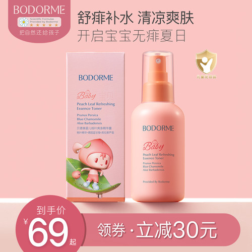 贝德美液体爽身粉0-3岁孩子用