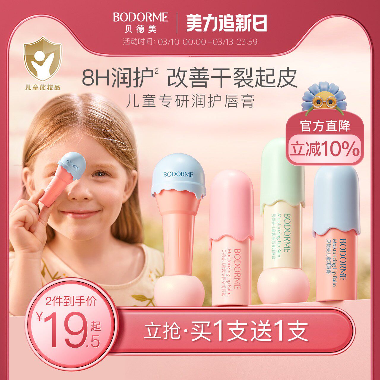 贝德美儿童唇膏女保湿滋润防干裂润唇膏小女孩专用护唇膏男孩宝宝