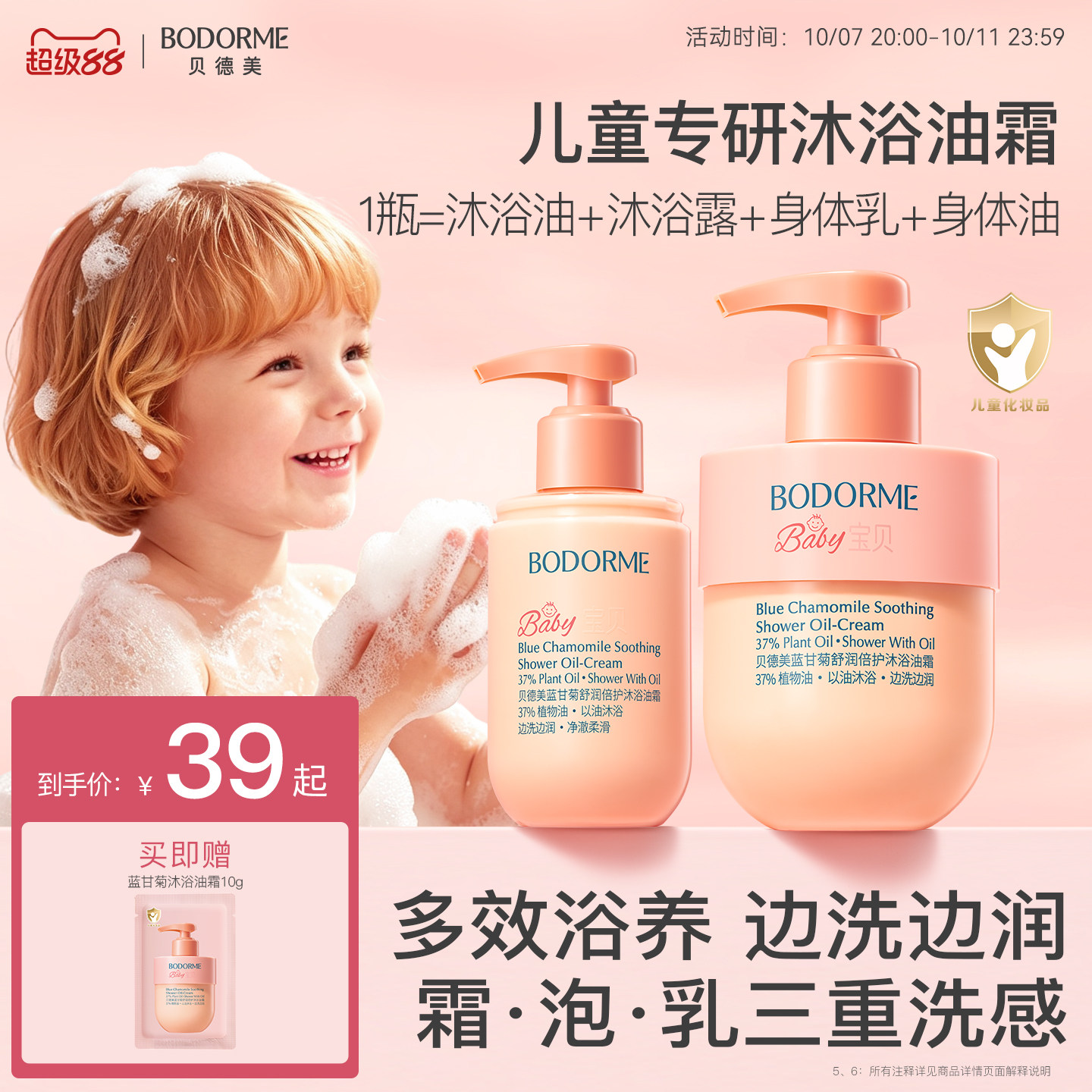 贝德美儿童蓝甘菊沐浴油霜保湿舒缓沐浴露秋冬季洗澡沐浴身体油