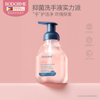 宝宝儿童洗手液贝德美
