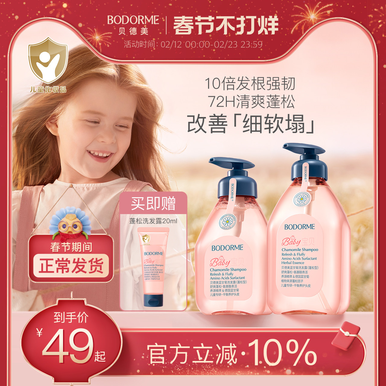 贝德美儿童洗发水儿专用控油蓬松宝宝洗发露中大童男孩女孩洗头膏