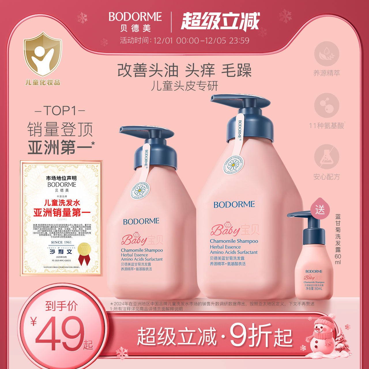 贝德美儿童洗发水儿专用0-15宝宝控油去屑蓬松青少年中大童洗头膏