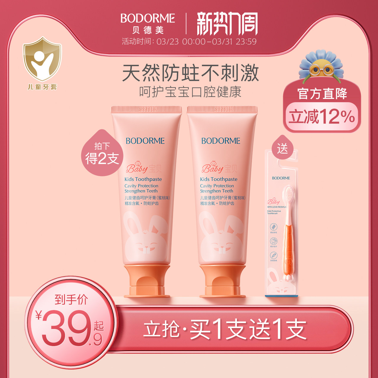 贝德美儿童健齿益生菌牙膏低氟固齿宝宝婴幼儿童牙刷牙膏牙龈护理