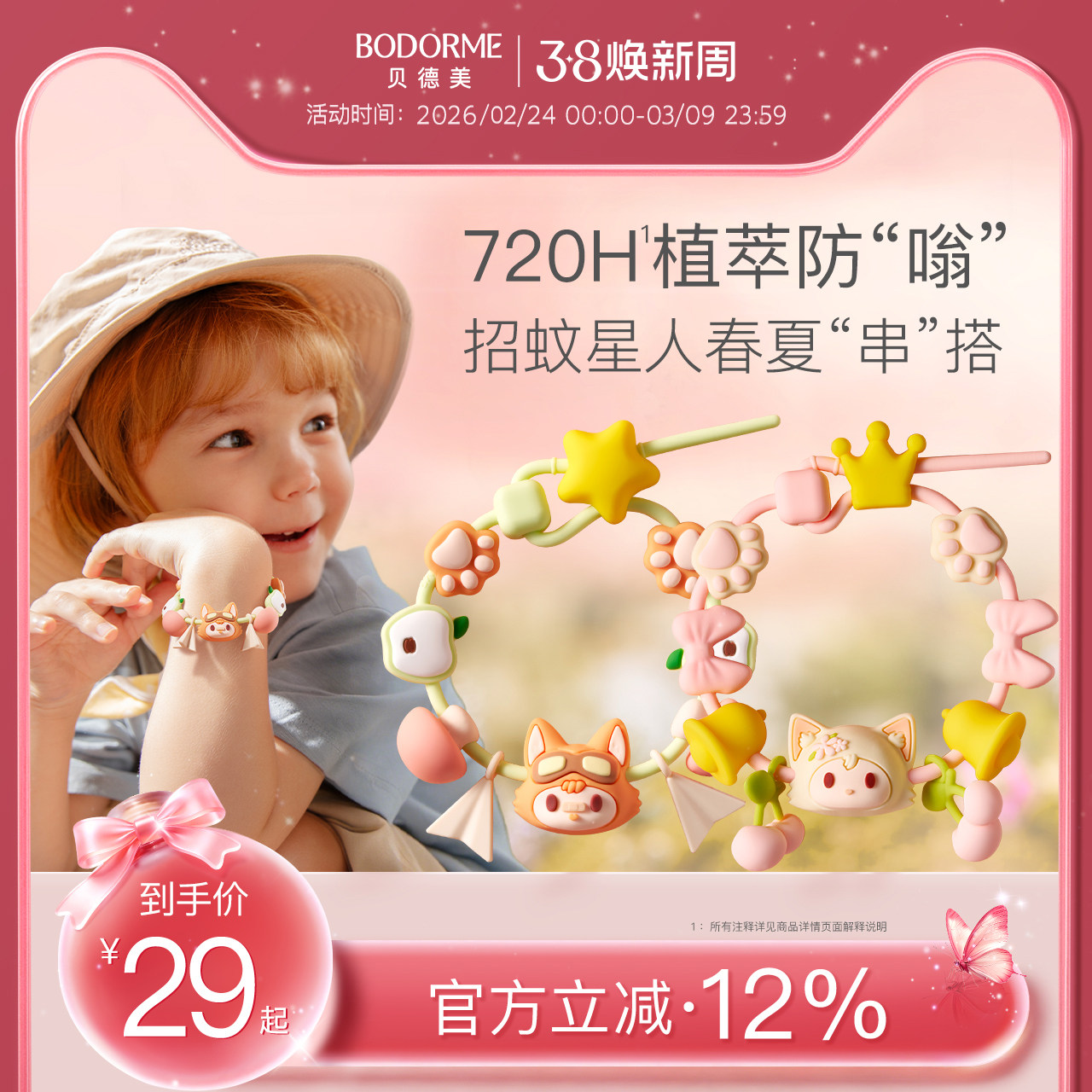 贝德美儿童驱蚊液植物精油手环宝宝成人户外随身防护手串手脚链