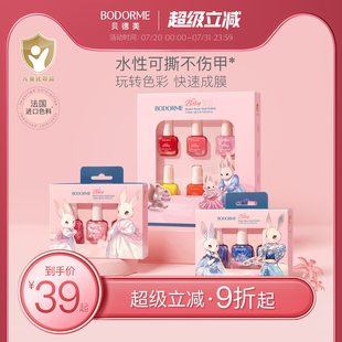 貝德美兒童指甲油無(wú)味女孩可撕拉化妝品套裝 寶寶專(zhuān)用送禮物美甲油