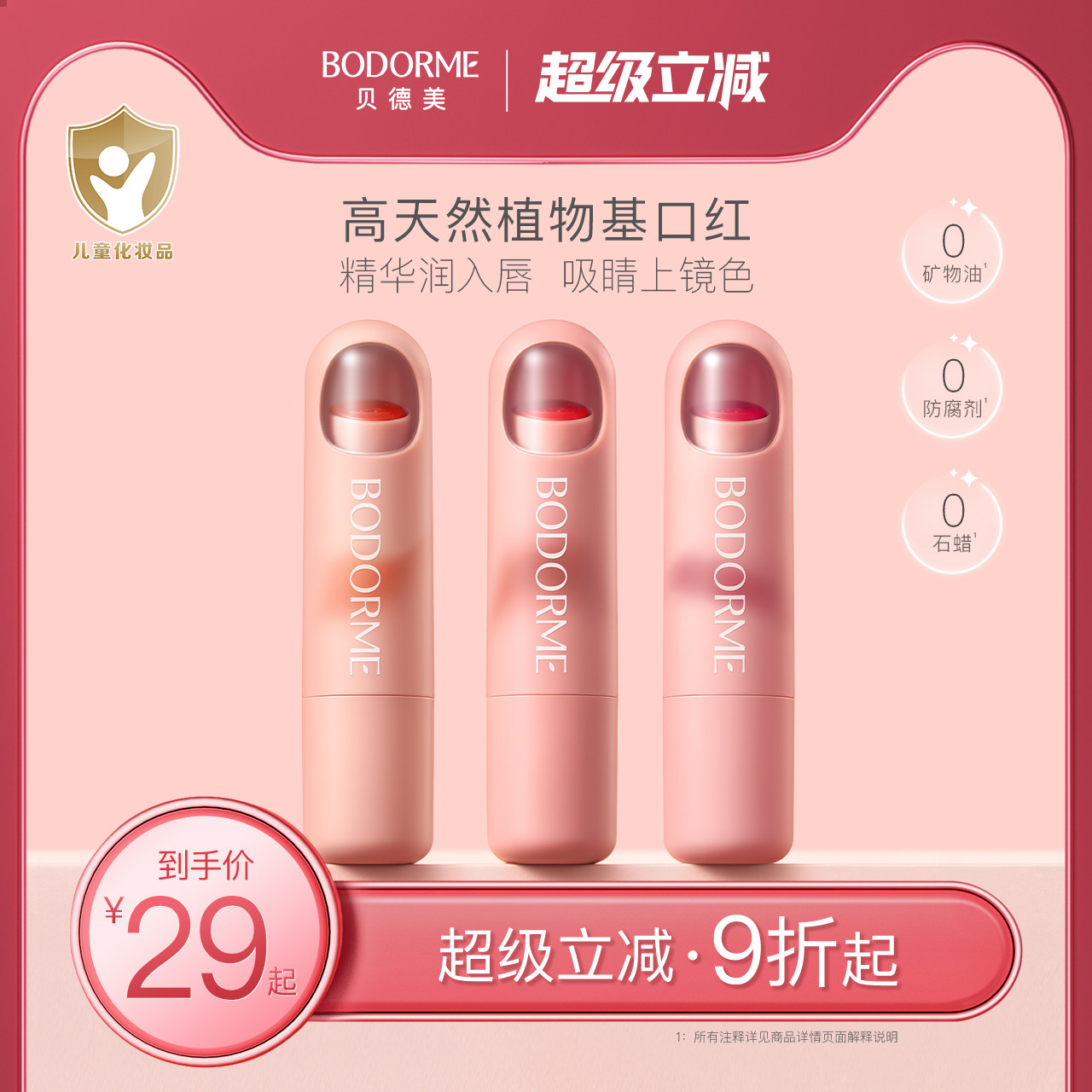 贝德美儿童口红持妆显色小女孩专用化妆品彩妆舞台妆送礼物护唇膏