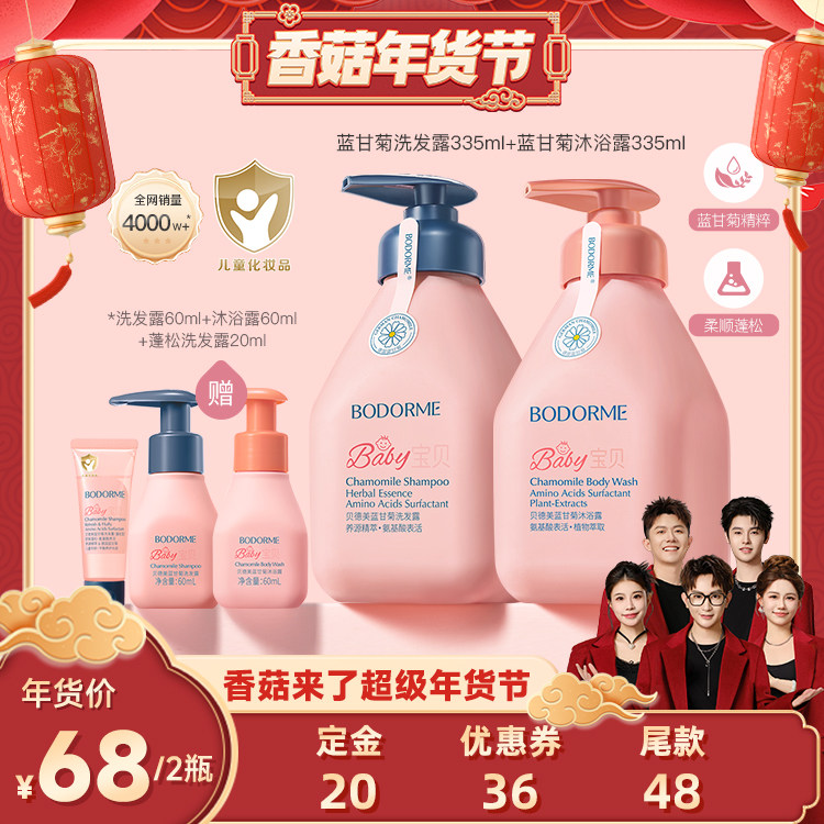 【先加购！20号10点付定】贝德美儿童洗发水3-12岁洗头沐浴露套装,婴童洗护,洗发水,淘宝优惠券,粉丝福利购,淘宝优惠卷
