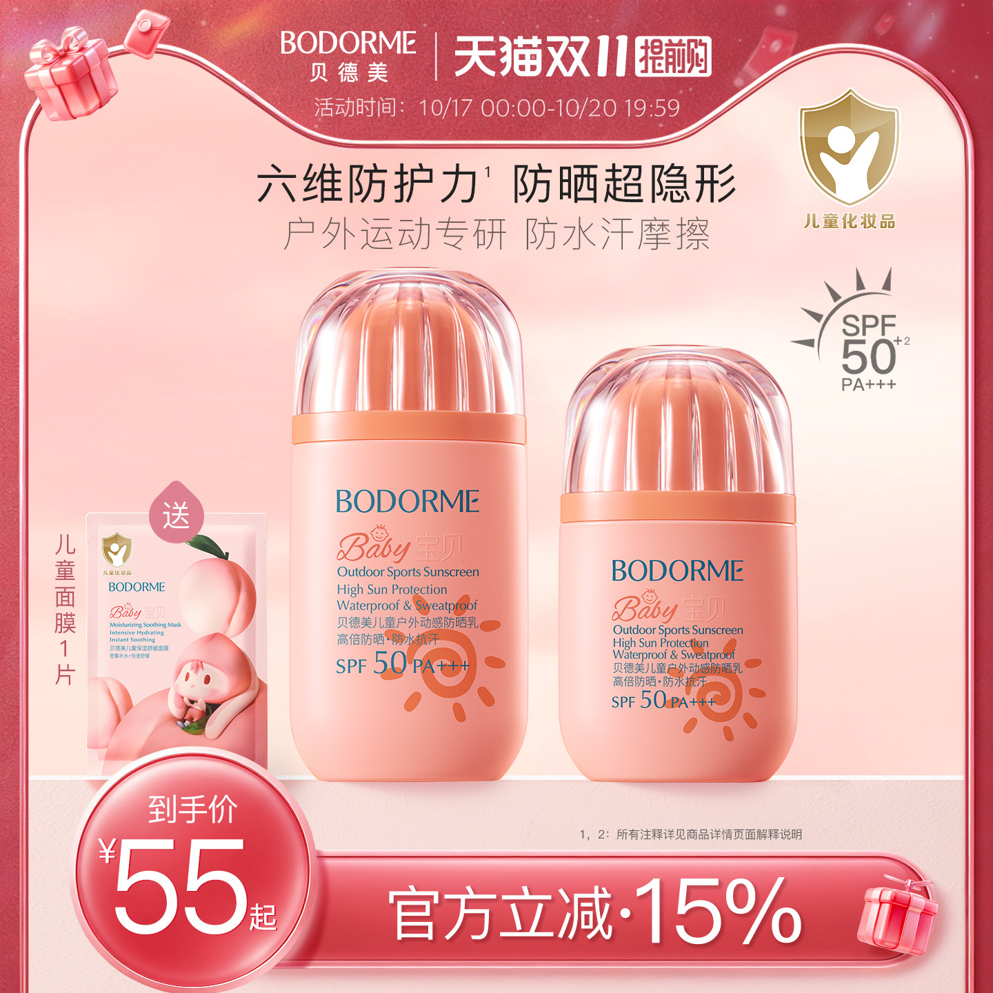 贝德美儿童防晒霜男女童防晒乳防水防汗宝宝专用隔离紫外线SPF50