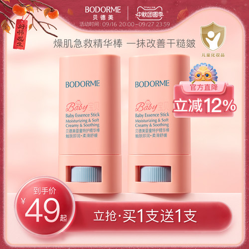 贝德美婴童特护精华棒儿童面霜皴裂膏秋冬舒缓保湿润肤乳全身可用