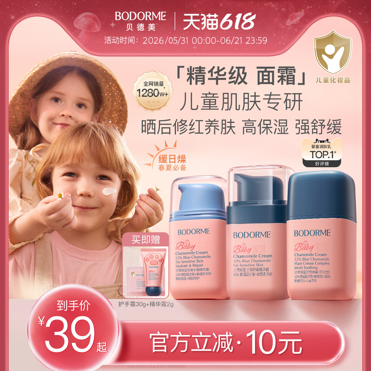 贝德美儿童春夏面霜宝宝婴儿面霜保湿滋润肤霜蓝甘菊擦脸护肤乳液