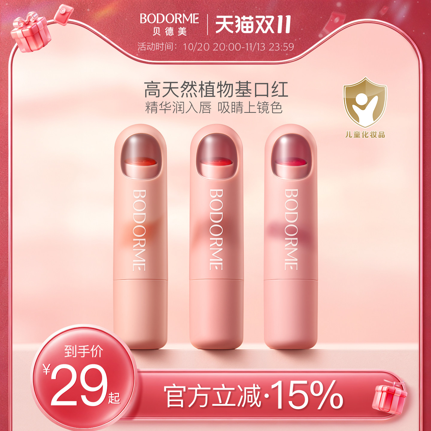 贝德美儿童口红持妆显色小女孩专用化妆品彩妆舞台妆送礼物护唇膏