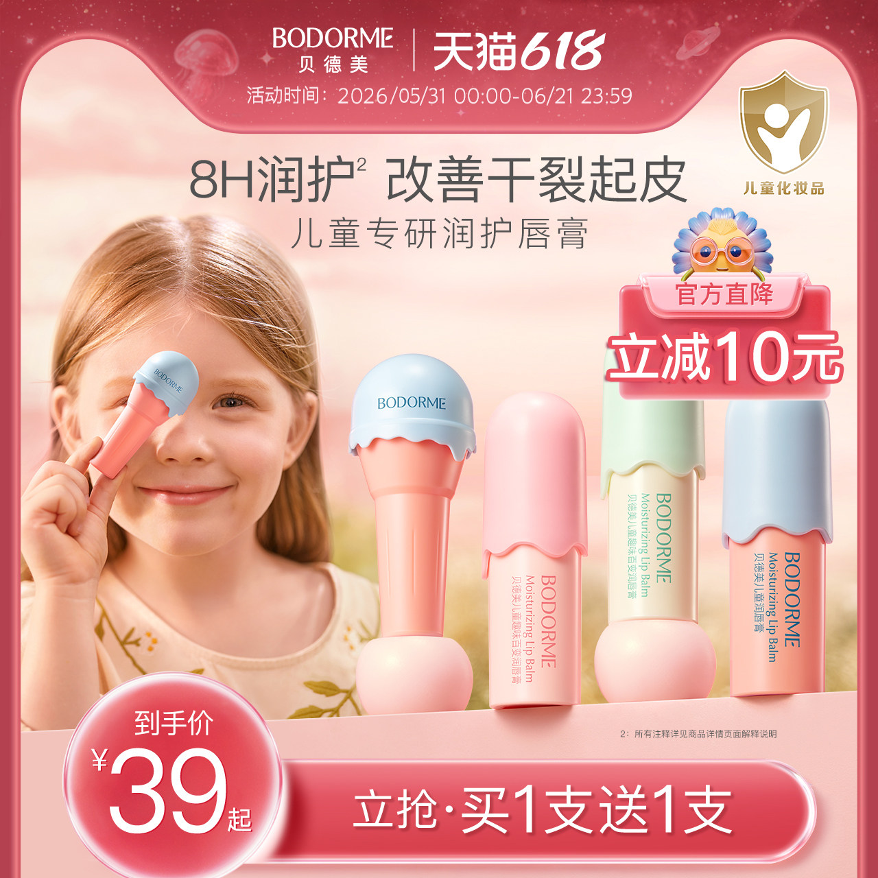 贝德美补水天然儿童专用润唇膏
