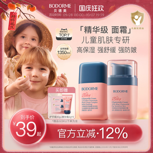 贝德美儿童秋冬面霜宝宝婴儿面霜保湿滋润肤霜蓝甘菊擦脸护肤乳液