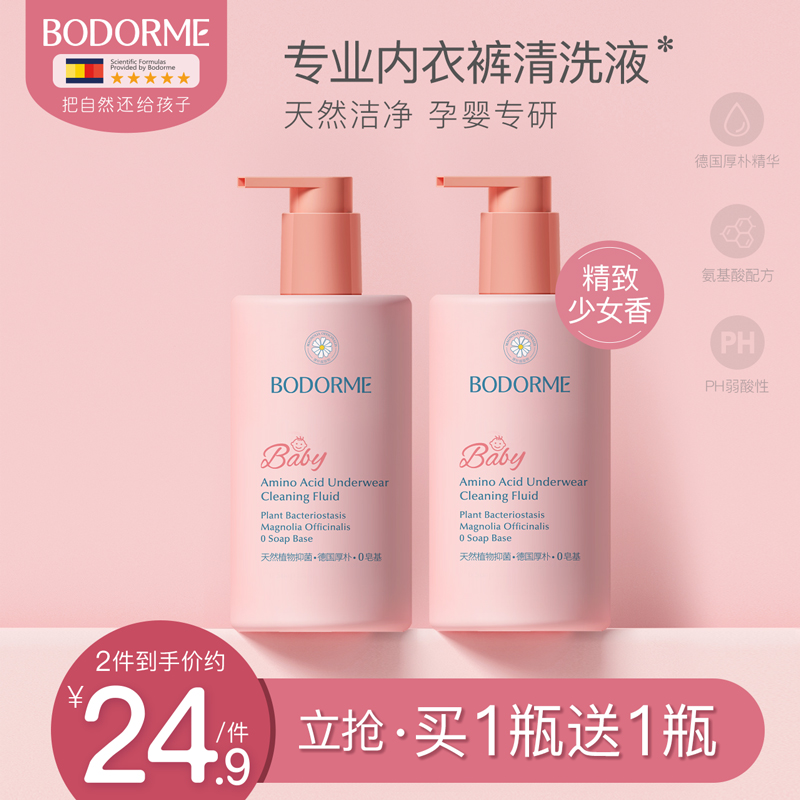 專用內衣褲洗衣液去漬抑菌