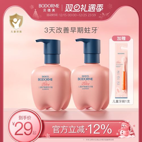 贝德美儿童牙膏奥拉氟益生菌防蛀