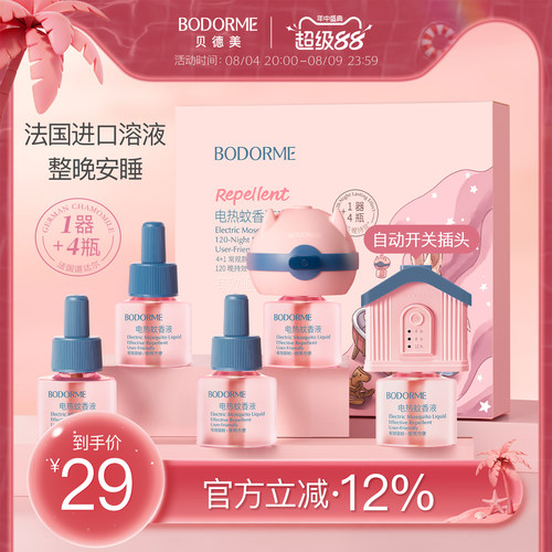 贝德美电热蚊香液无味