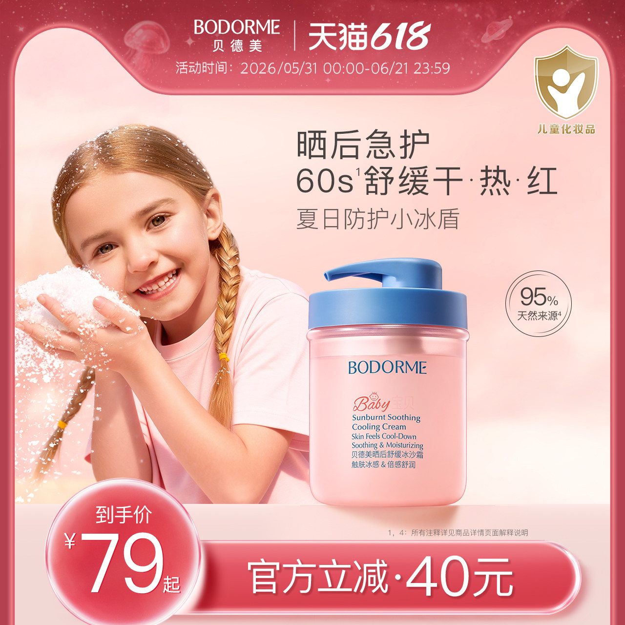 贝德美儿童冰沙霜春夏身体乳全家霜婴幼儿补水面霜滋润保湿润肤乳