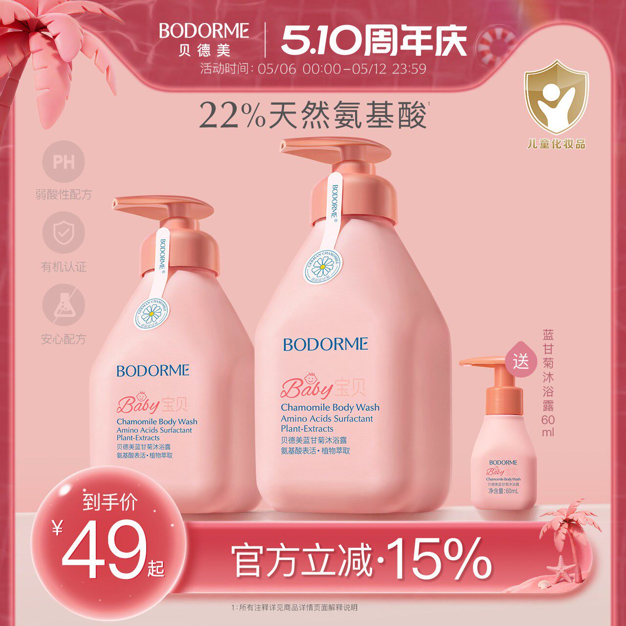 贝德美儿童沐浴露洗发水二合一宝宝专用洗发沐浴露婴儿童洗护套装
