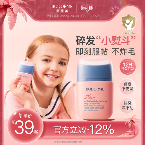 贝德美儿童多效碎发整理液防炸毛蓬松头发定型梳发蜡棒碎发神器