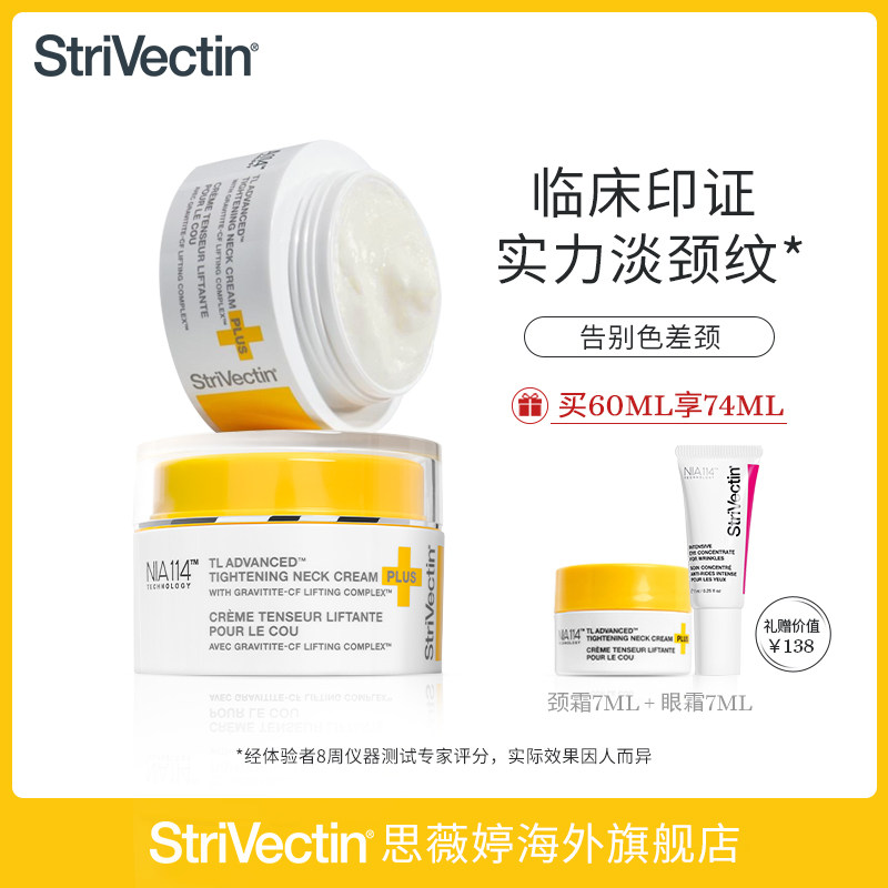 StriVectin思薇婷斯佳唯婷小黄帽颈霜淡化颈纹嫩白提拉紧致2瓶