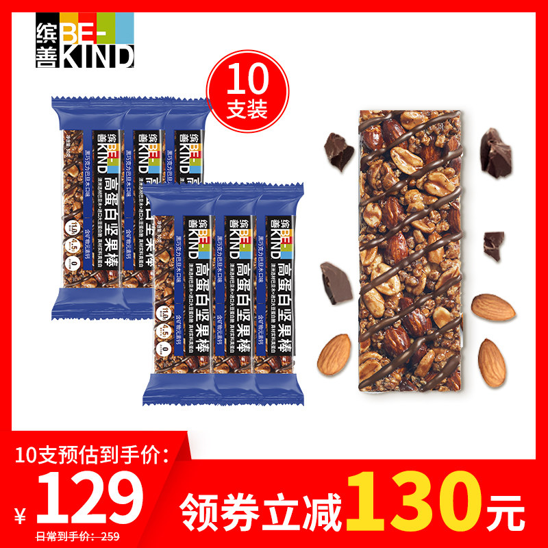 [Advent-Events dedicated] BEKIND High protein nut 50g*10 Energy bars food E2in the Snacks/Nuts/Specialty , Hickory/Nuts/Roasting , Walnuts/Cardboard walnut  category - from Buy2taobao.com to provide professional Taobao agent buy service