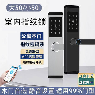 2024年爆款新款远程通通锁室内门指纹锁木门卧室房间房门公寓智能