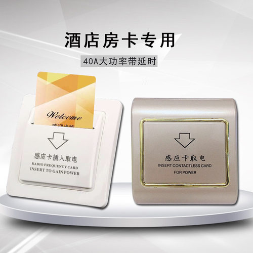 高频感应取电开关伟创耐用酒店用