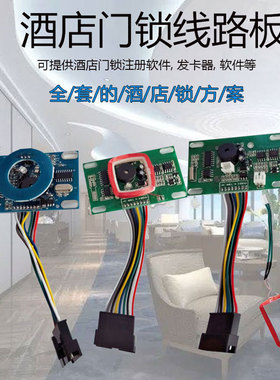 2024年爆款厂家直销酒店门锁线路板 T5557芯片 ID芯片 宾馆电路板