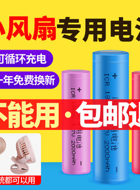 手持迷你小风扇电池18650可充电器式风扇锂电池便携usb桌风扇电池