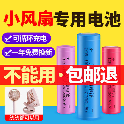 手持小风扇18650可充电锂电池