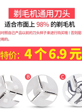 毛球修剪器原装替换刀头