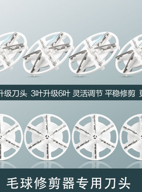 去球器剃毛机替换六叶式刀片打毛器除毛毛球修剪器备用刀头通用型